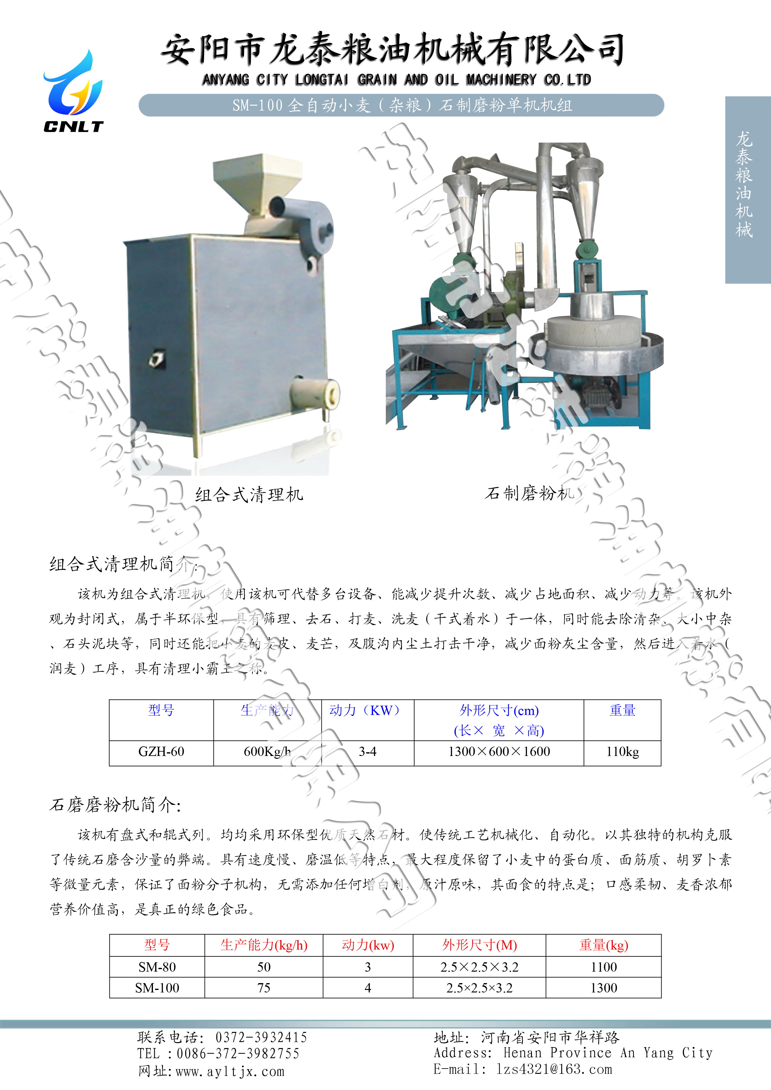 全自動(dòng)石磨磨粉單機（盤(pán)式）